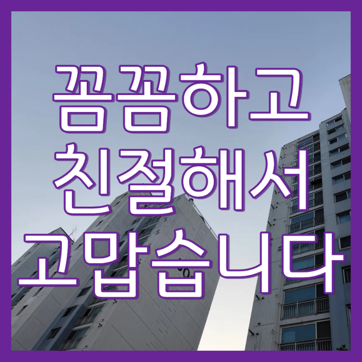  아파트 유리창 청소 비용 가격 및 업체 소개(인천 검암 신명스카이뷰)