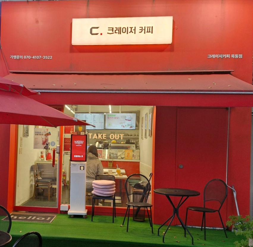 크레이저커피 목동점 사진 2