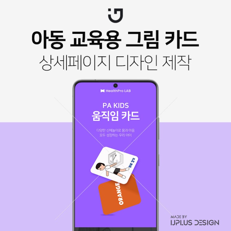  아동 어린이 영어 및 신체활동 교육용 그림카드 상세페이지 제작