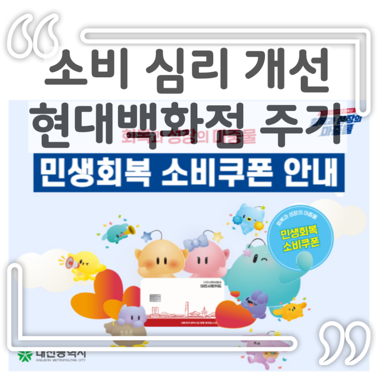 현대백화점 주가 <b>소비 심리</b> <b>개선</b>으로 날아오르다