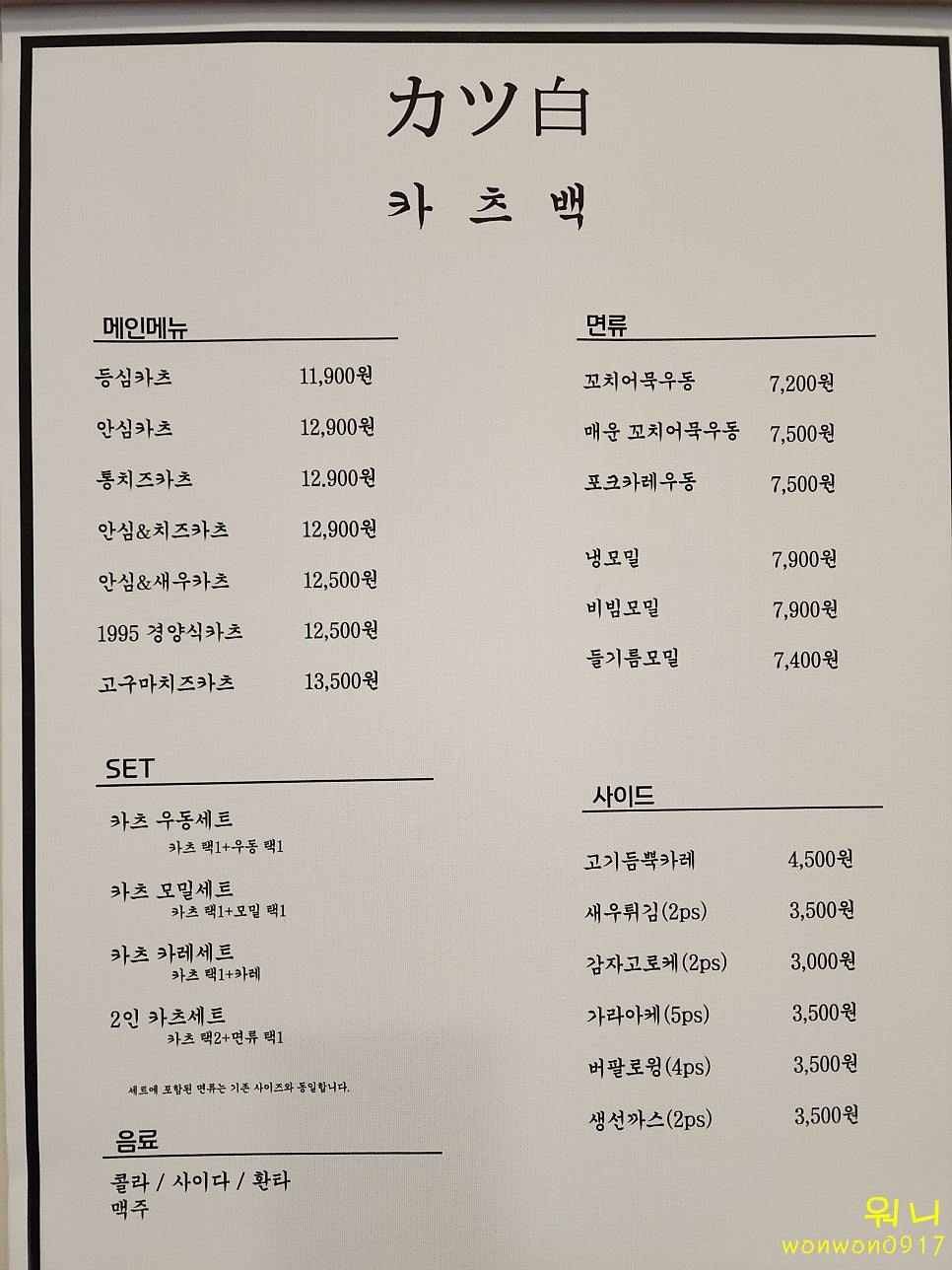 카츠백 월계점 사진 1