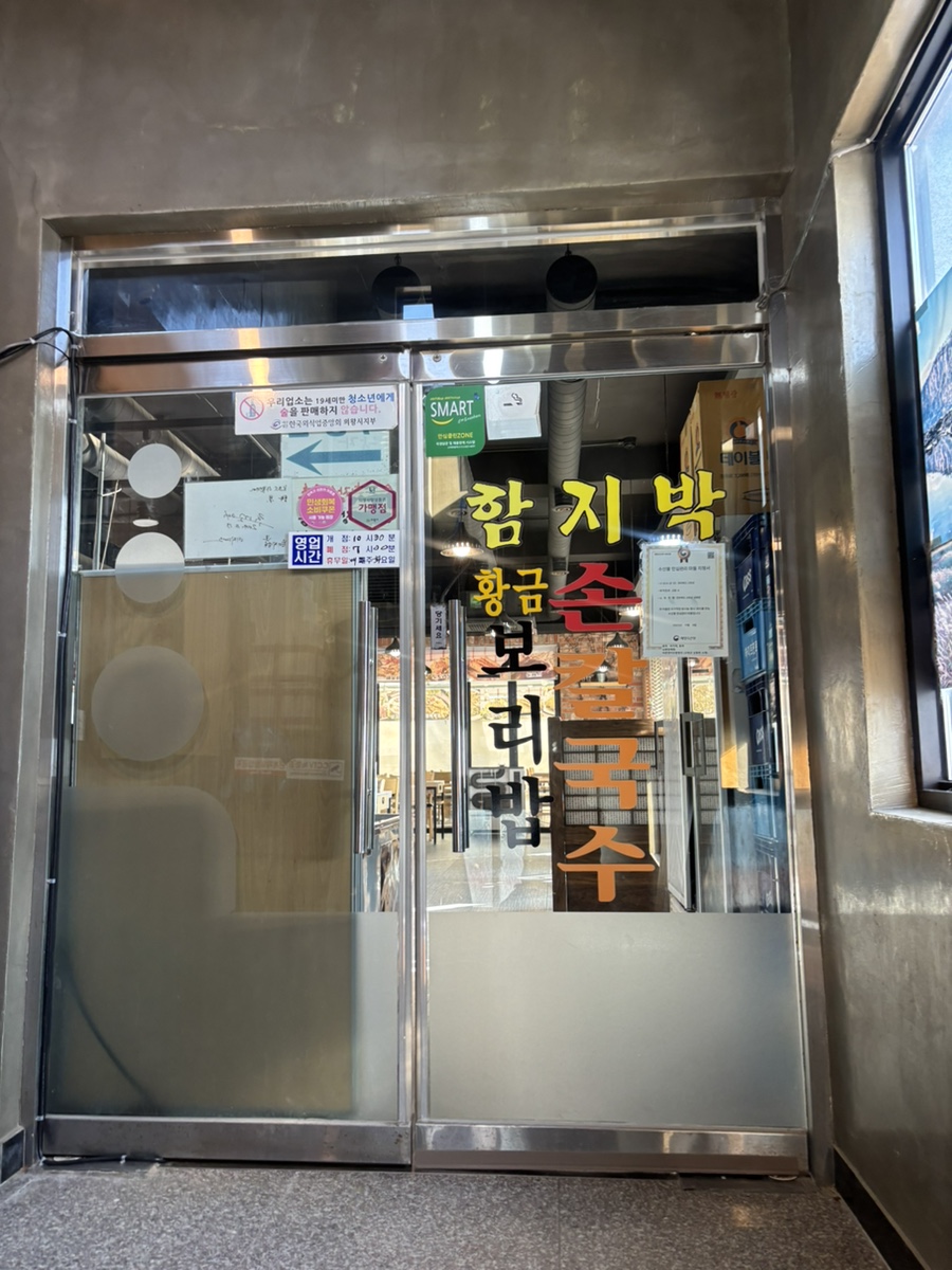 함지박손칼국수 사진 5