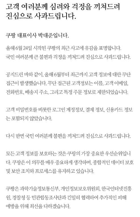 이럴수가...<b>쿠팡</b> 개인정보유출..수천억 과징금 <b>위기</b>..<b>집단소송</b>까지