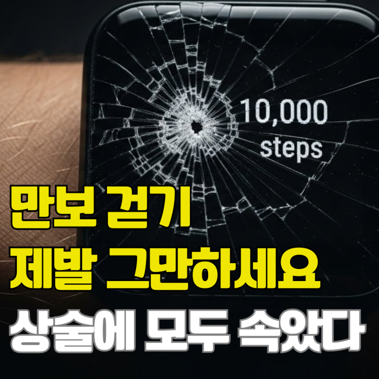  고생해서 매일 만보채웠는데... 괜한 고생했네