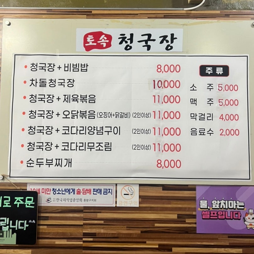 토속청국장 사진 2
