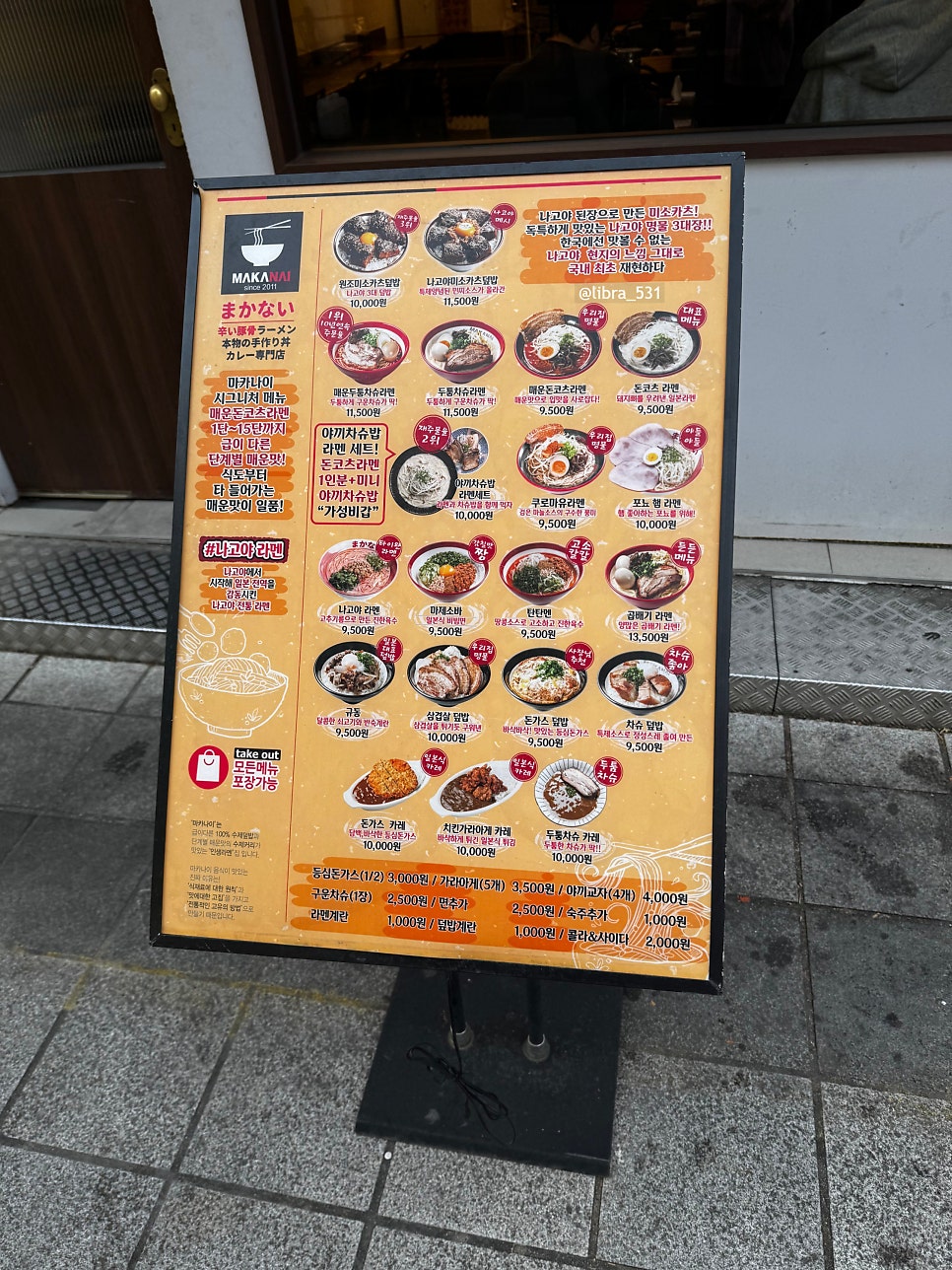 마카나이 전대점 사진 2