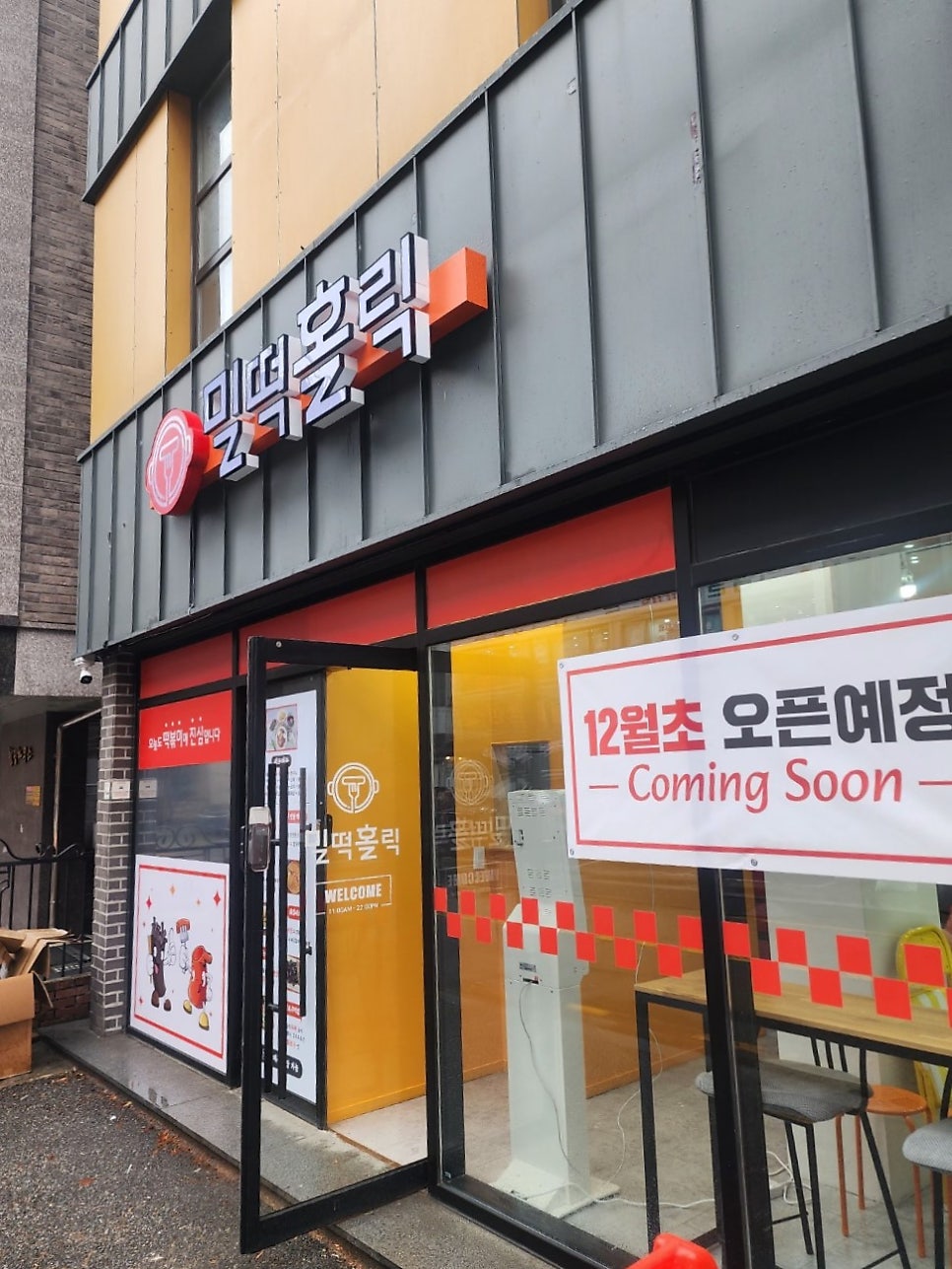 밀떡홀릭 사진 2