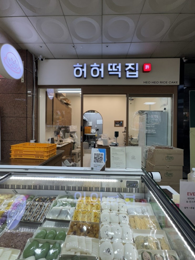  [분당떡집] 허허떡집 솔직 방문기 – 분당답례떡 찾는다면 추천하는 분당떡맛집