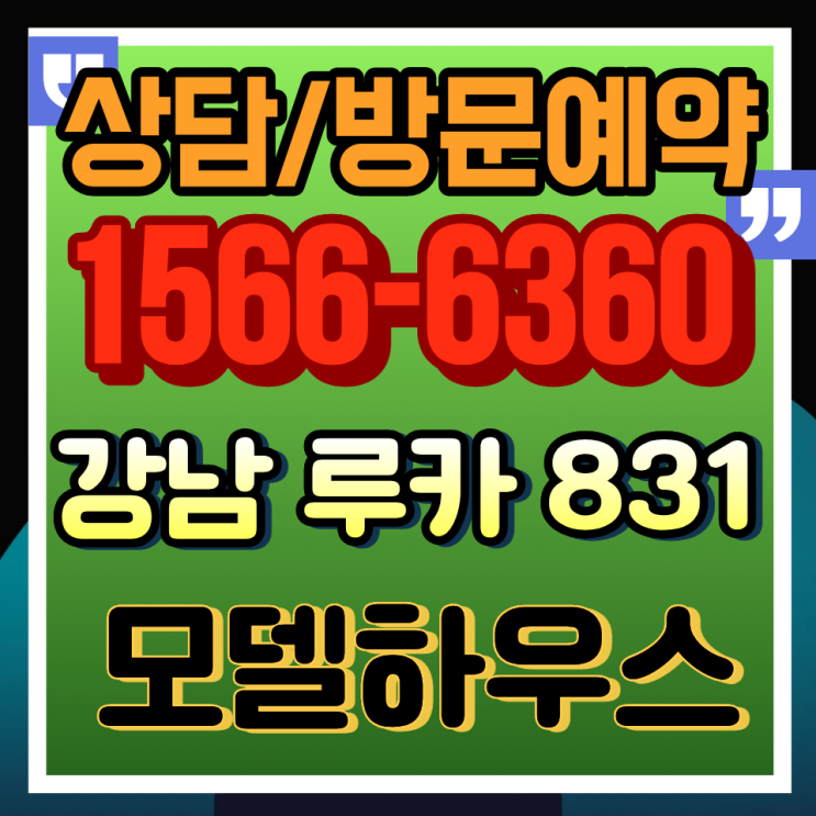  강남 하이엔드 오피스텔 루카831, 살기 좋은 이유
