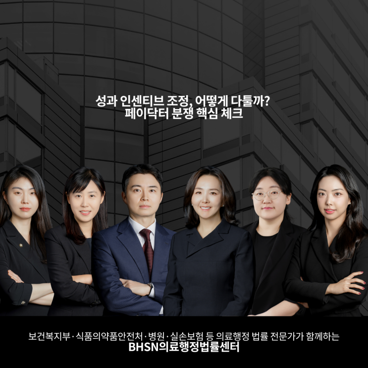  성과 인센티브 조정, 어떻게 다툴까? 페이닥터 분쟁 핵심 체크