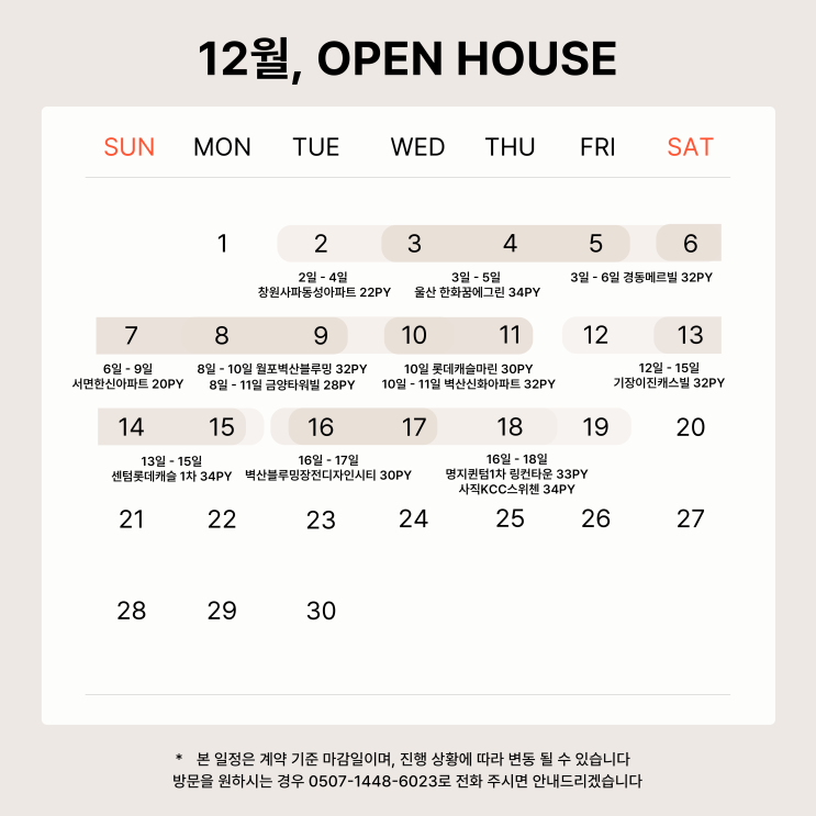  부산 인테리어 오픈하우스 12월 사진으로는 알 수 없는 공간 체험하기!