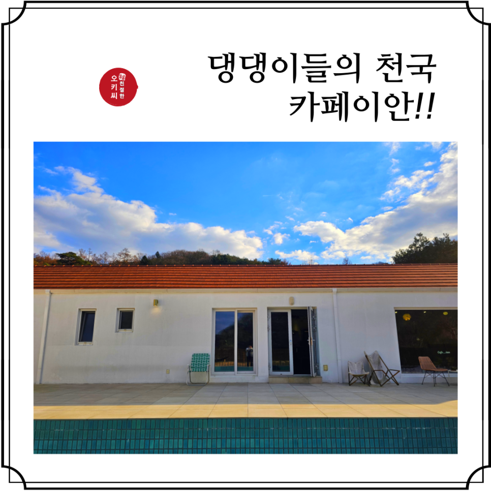 카페 이안 사진 1