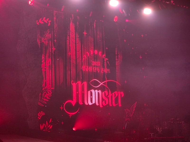 심규선 단독 콘서트 Monster 후기