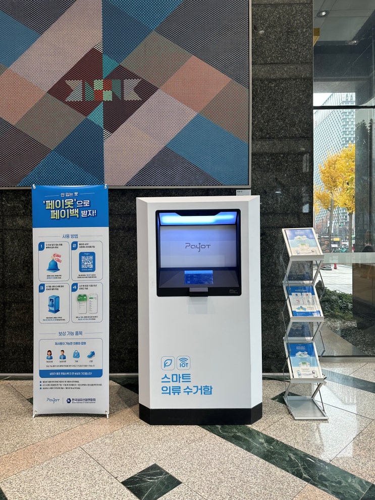  한국섬유산업연합회, 폐의류 자원순환 및 순환경제 확산 선도