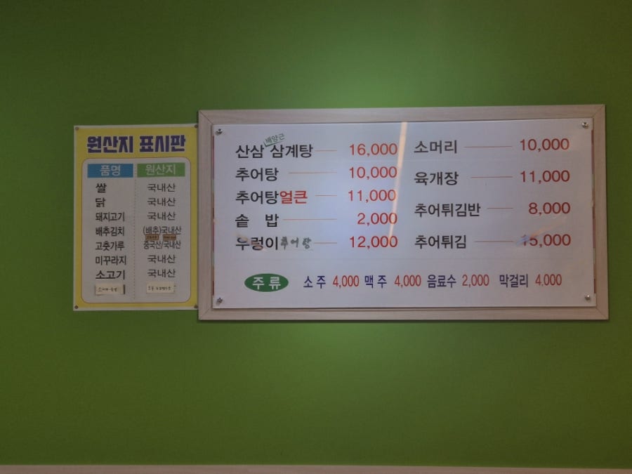 원조설악추어탕 아산점 사진 2