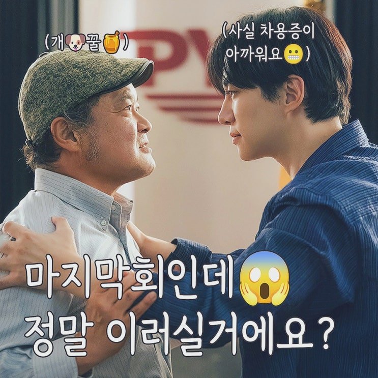 <b>태풍상사</b> 16회 마지막회 줄거리 OST 결국은 원점? 표회장이... 
