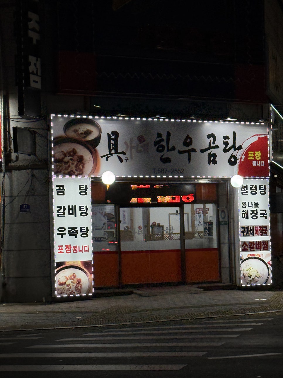 구가네 한우곰탕 사진 2