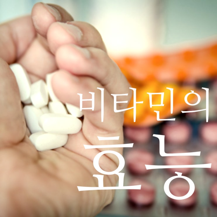  비타민의 효능_고려은단 비타민C 1000