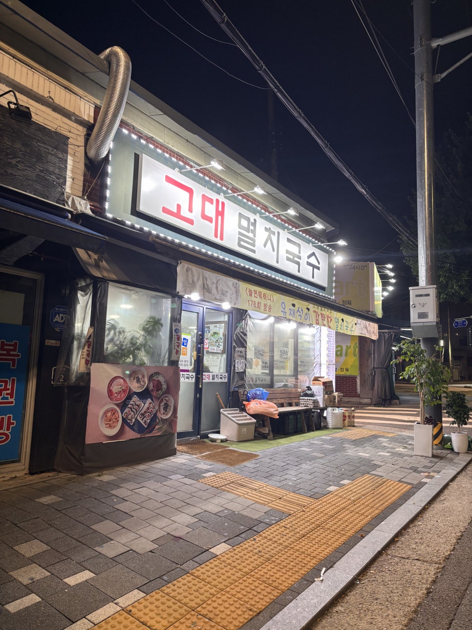 고대멸치국수 사진 1