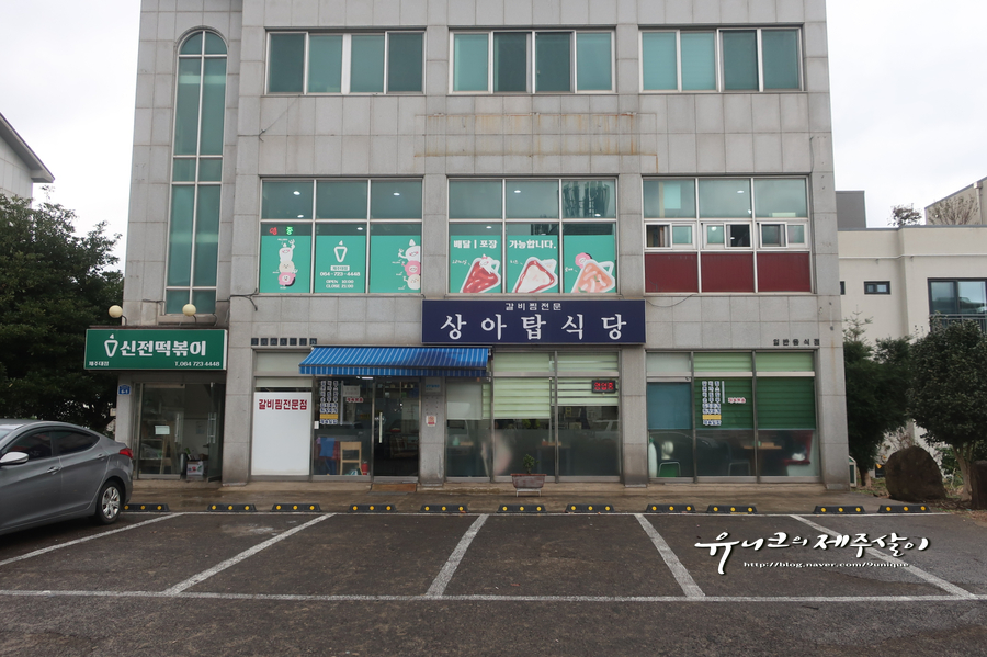 상아탑식당 사진 1
