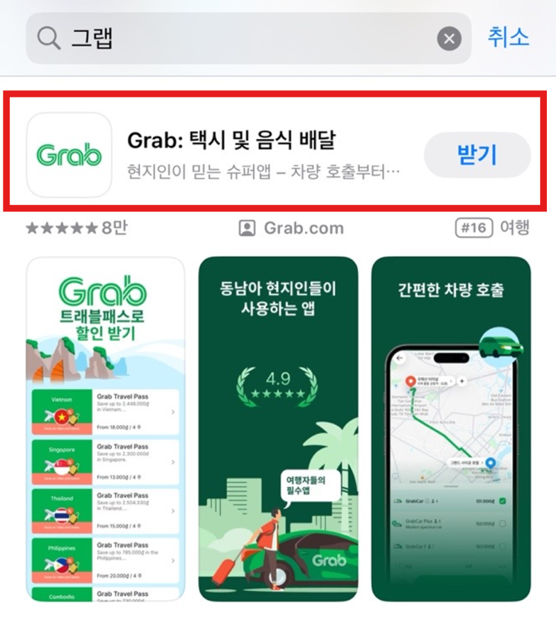 [해외여행 : 베트남] 나트랑여행.1) 필수 준비물 '그랩(Grab)' 어플 설치 및 카드 등록 후기(트래....