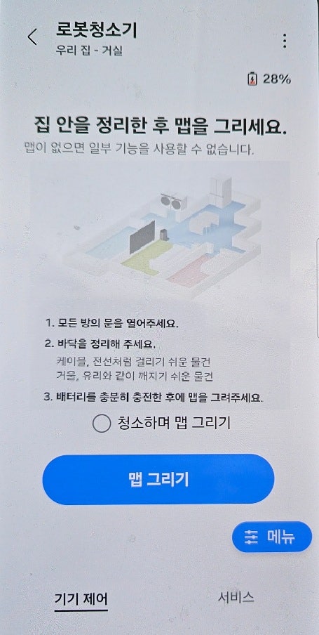 우리집을 지켜주는 삼성전자 비스포크 로봇청소기