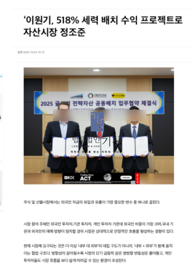  LTH PRO 사기, 김아린 비서·이원기 교수 도용 ‘518% 수익 프로젝트’  … 라이트하우스 사칭 대처사례