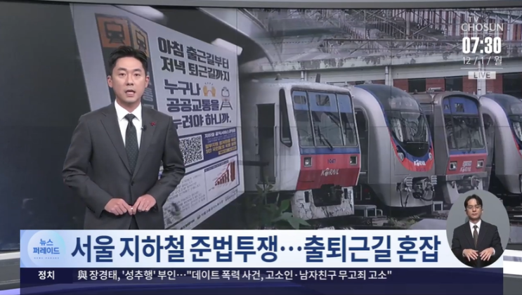 <b>서울 지하철</b> '<b>준법운행</b>' 돌입…출근길 혼잡 불가피해지나?