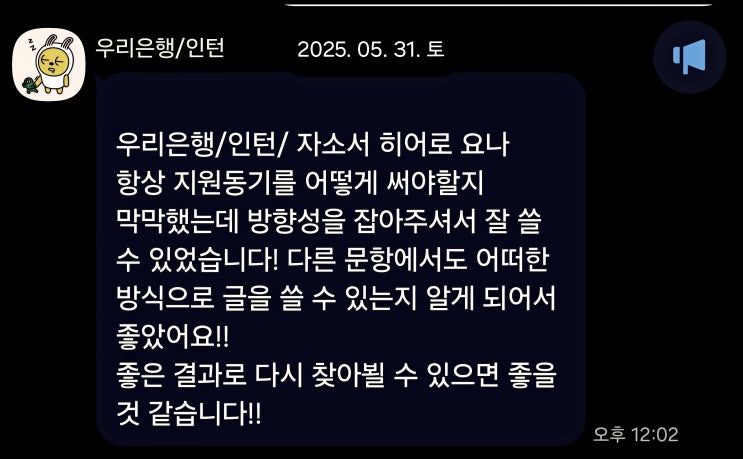  우리은행 동계 인턴 채용, 자기소개서 작성 방법
