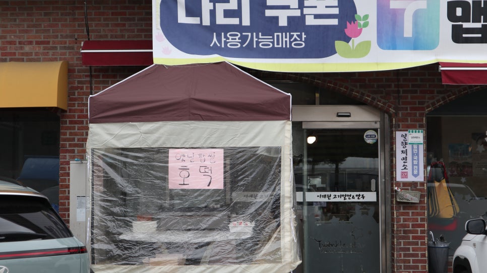 일향제면소 사진 6