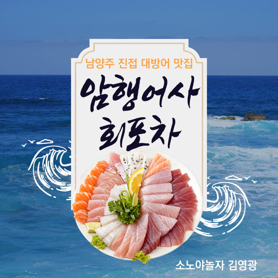 암행어사회포차 진접점 사진 1