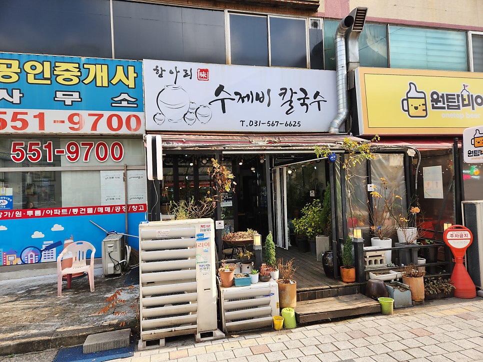 항아리수제비칼국수 사진 1