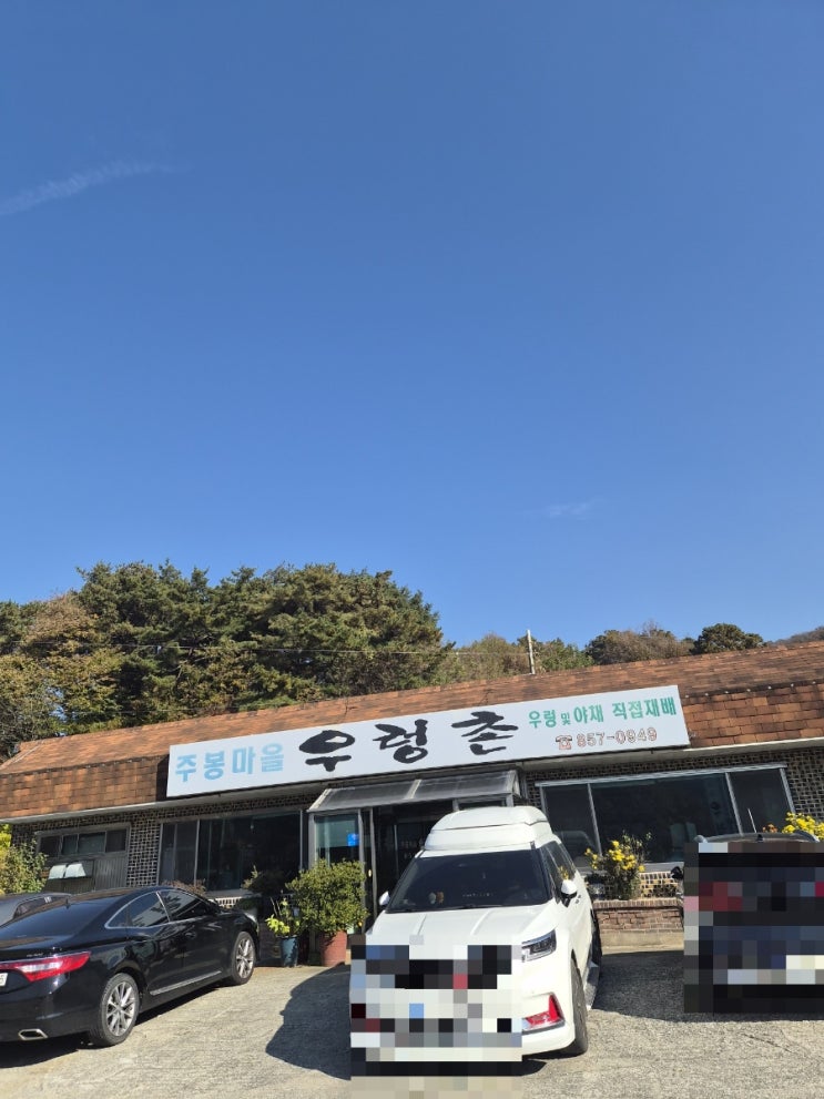  [공주 밥집] 주봉마을우렁촌 내돈내산 솔직 후기