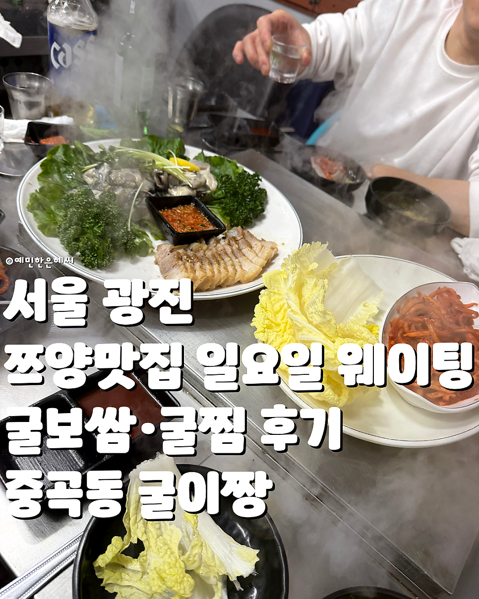 굴이짱 본점 사진 1