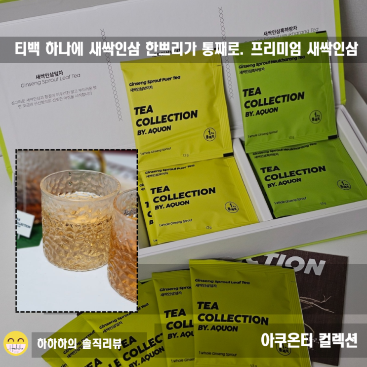  아쿠온티컬렉션 프리미엄 새싹인삼차, 선물용으로 좋은 티백세트