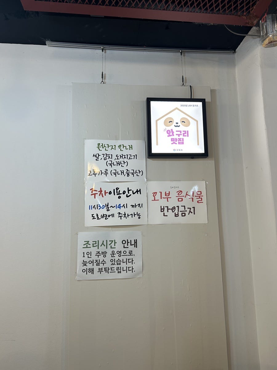 조이돈가츠 사진 5