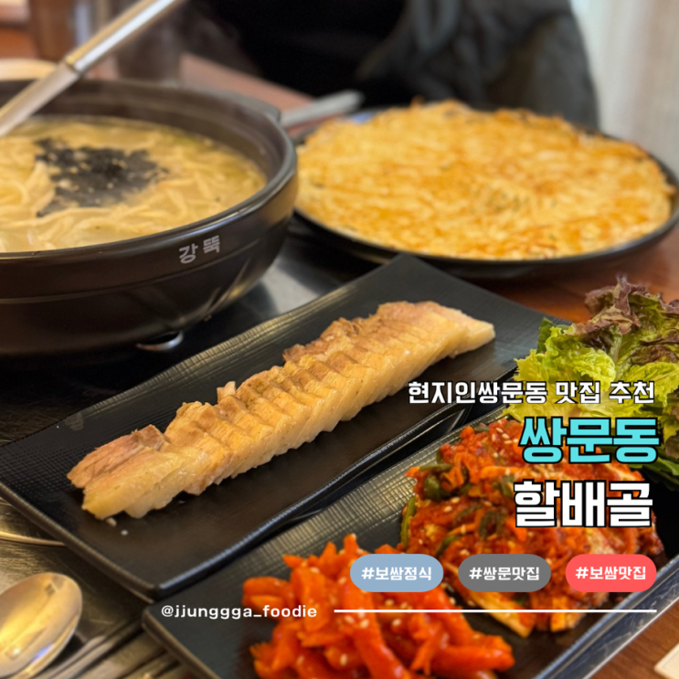  쌍문동맛집 탐방기 할배골 보쌈정식