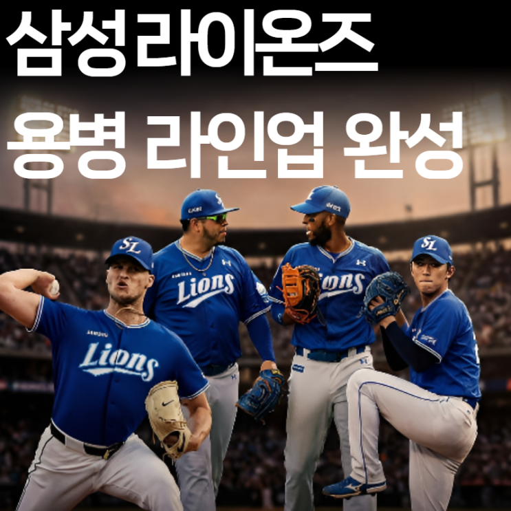  [오피셜] 삼성, MLB 1라운더 '맷 매닝' & 158km '미야지 유라' 영입 (스펙 분석)