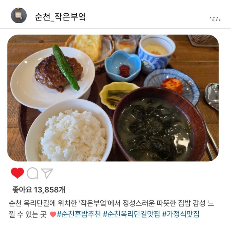   순천 옥리단길 맛집 추천, 혼밥도 가능했던 '작은부엌'️의 가정식 후기