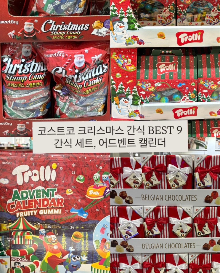  코스트코 크리스마스 간식 BEST 9 선물 세트, 어드벤트캘린더 종류, 가격