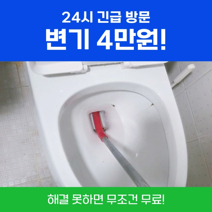  은평변기막힘 변기가막혔을때뚫는방법 페트병 안되면