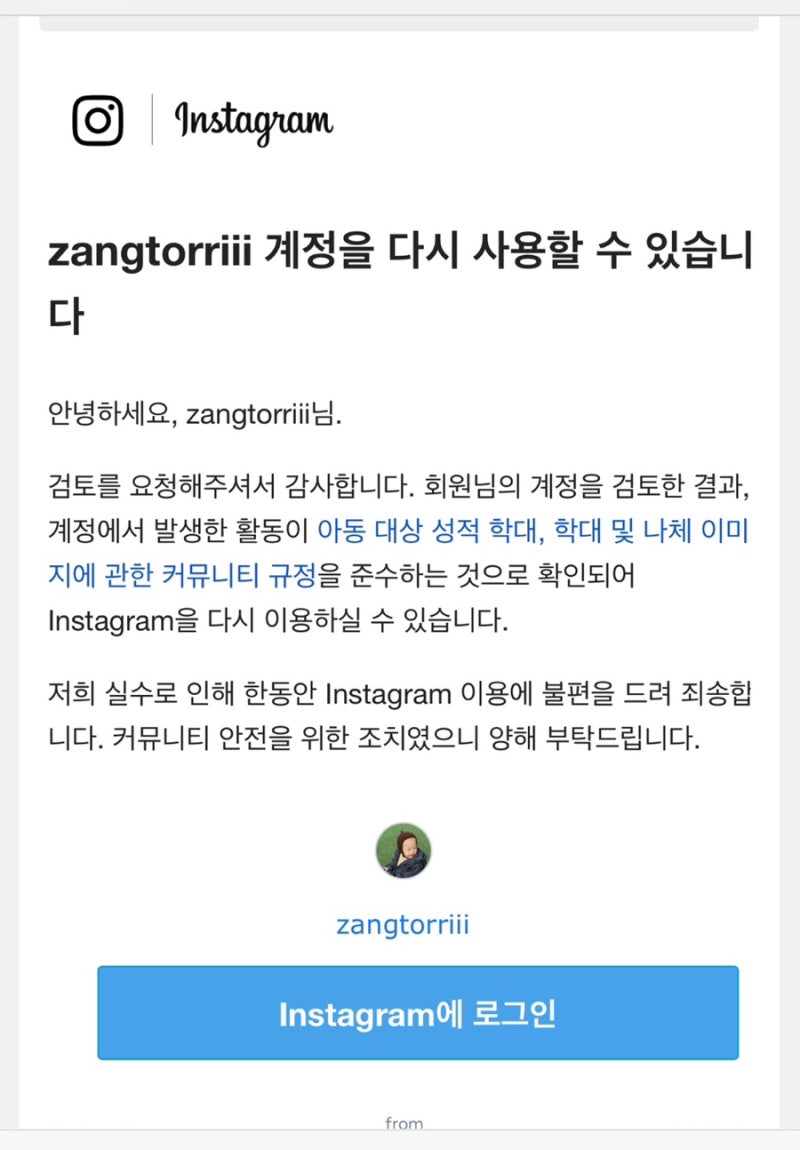 인스타야 내 계정들 내놔  인스타 영구 비활성화 당함