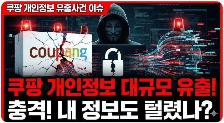  쿠팡 개인정보 유출사건 이슈 개인통관번호 재발급 하는 방법