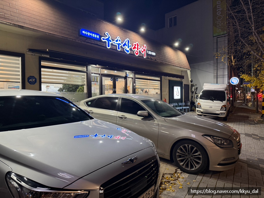 구수산장어 사진 3