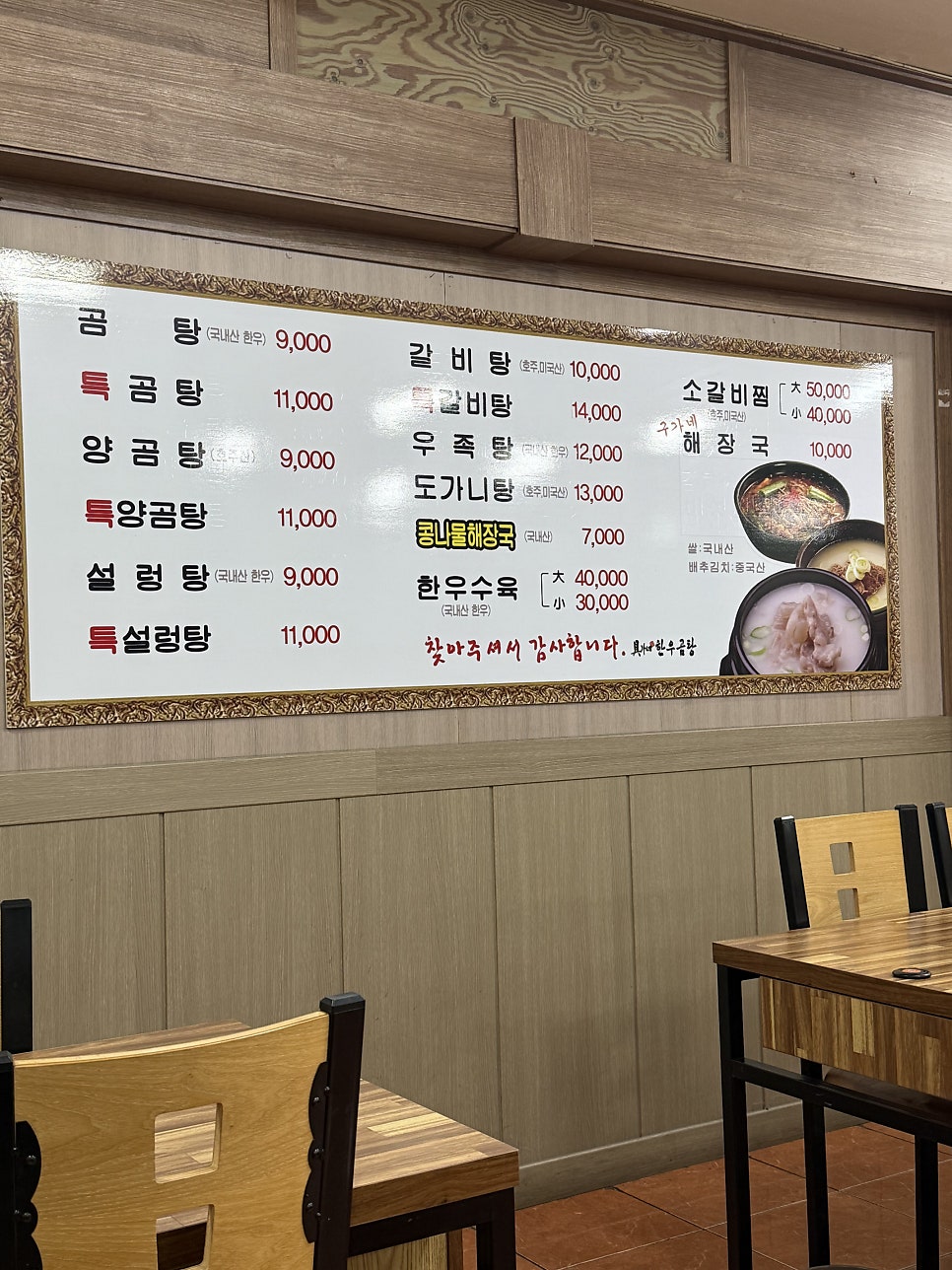 구가네 한우곰탕 사진 3