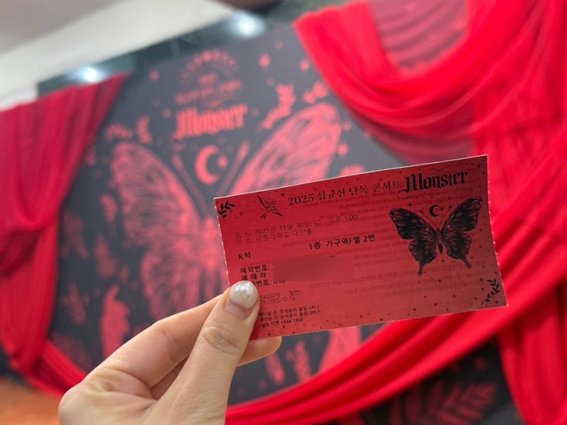 2025 심규선 단독콘서트 Monster 2일차 후기 (세종대학교 대양홀) : 셋리스트 포함