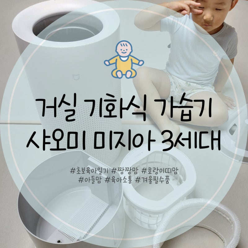 샤오미 미지아 가습기 3세대 거실용 대용량 기화식 가습기 후기 2세대 제품 비교
