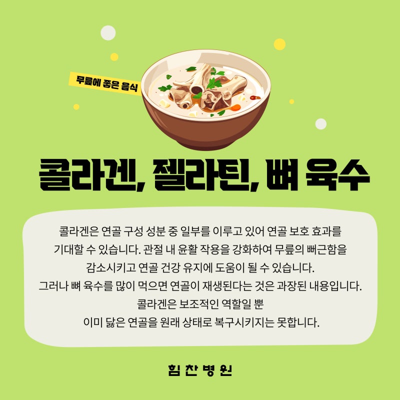 https://mblogthumb-phinf.pstatic.net/MjAyNTEyMDFfMjk4/MDAxNzY0NTk1OTYwMjM5.AYTTdU5Rm9PIGuJ1JYijRkmVF15M2AG1Hp2gOxANphwg.MdwbrrG0V0DibSyio4z7QSEfmTSvPWzdNfxfGAXOWc8g.JPEG/%EB%AC%B4%EB%A6%8E%EC%97%90_%EC%A2%8B%EC%9D%80_%EC%9D%8C%EC%8B%9D%2C_%EB%AC%B4%EB%A6%8E_%EA%B4%80%EC%A0%88_%ED%86%B5%EC%A6%9D%EC%97%90_%ED%9A%A8%EA%B3%BC_%EC%9E%88%EC%9D%84%EA%B9%8C-09.jpg?type=w800