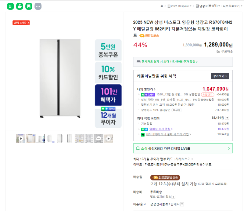 삼성냉장고 852리터 2도어 구매하기(평강프라자)