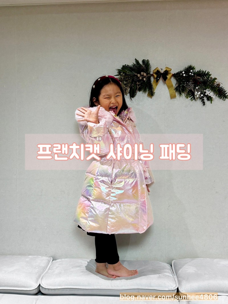 [리뷰] 여아 패딩 추천｜2025 신상 프렌치캣 샤이닝핑크 패딩 145 사이즈 실착 후기